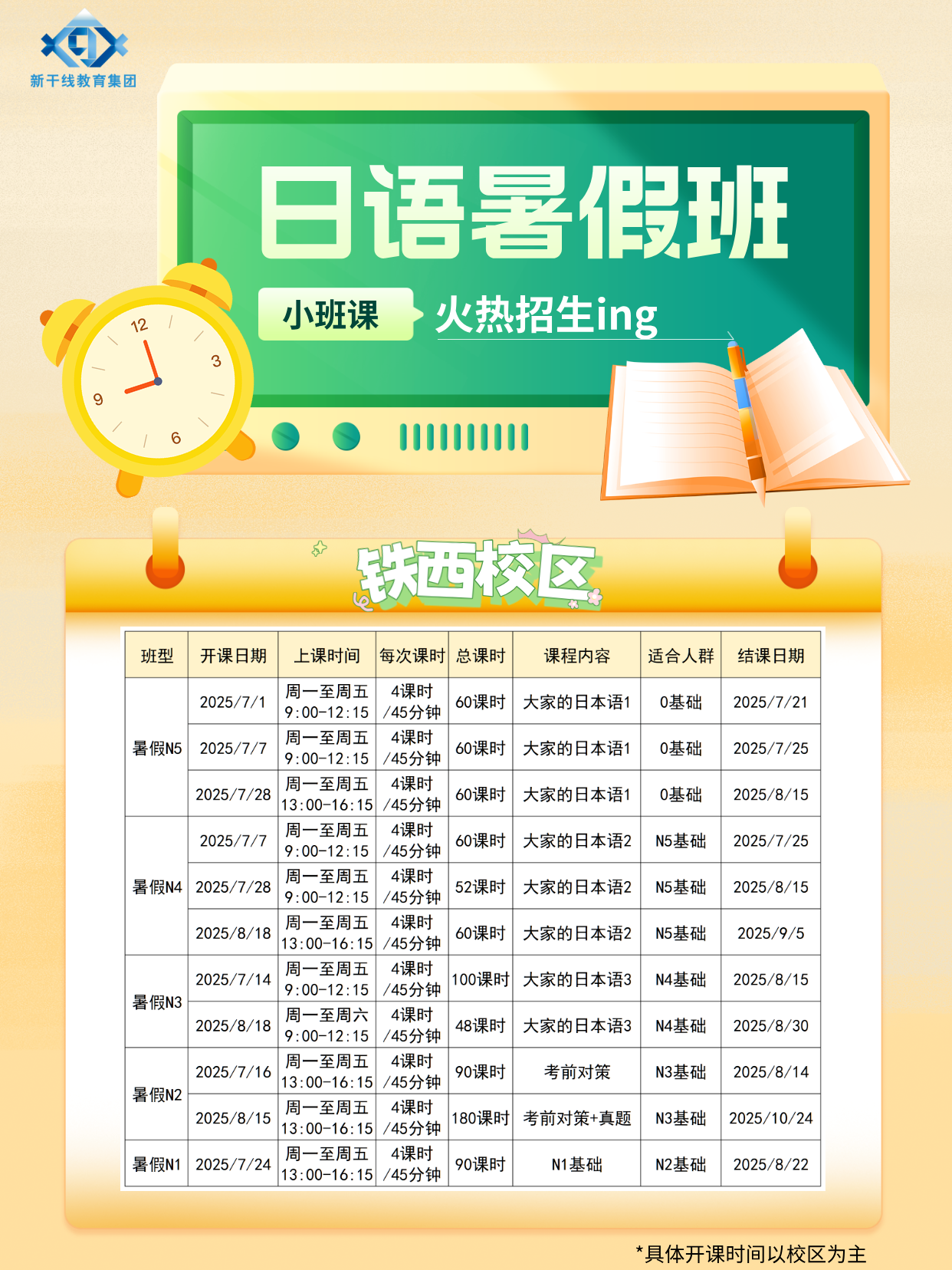 新干线教育集团
