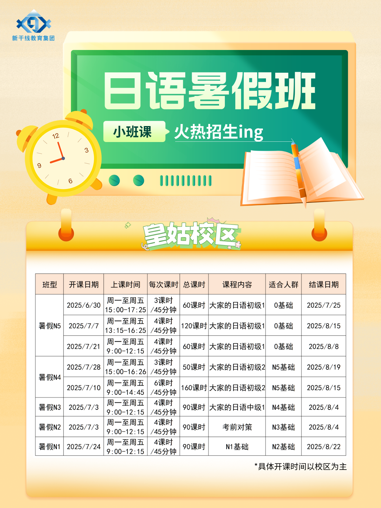 新干线教育集团
