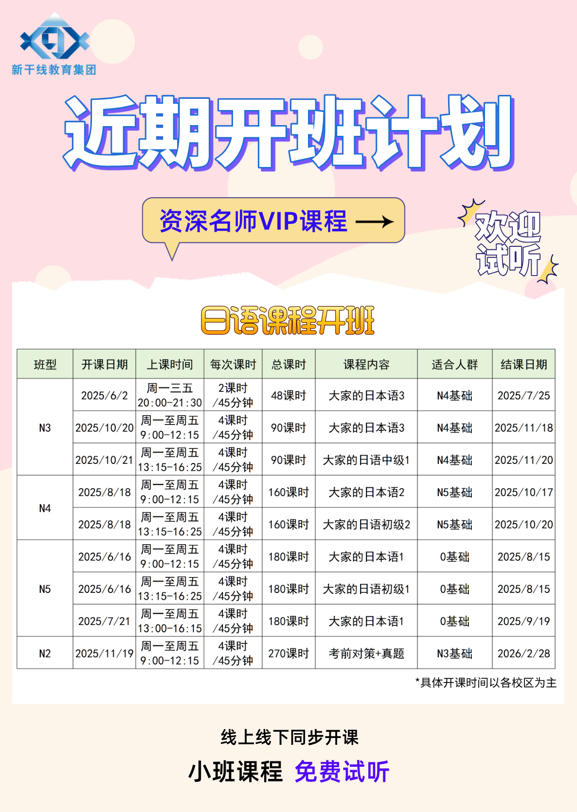 新干线教育集团