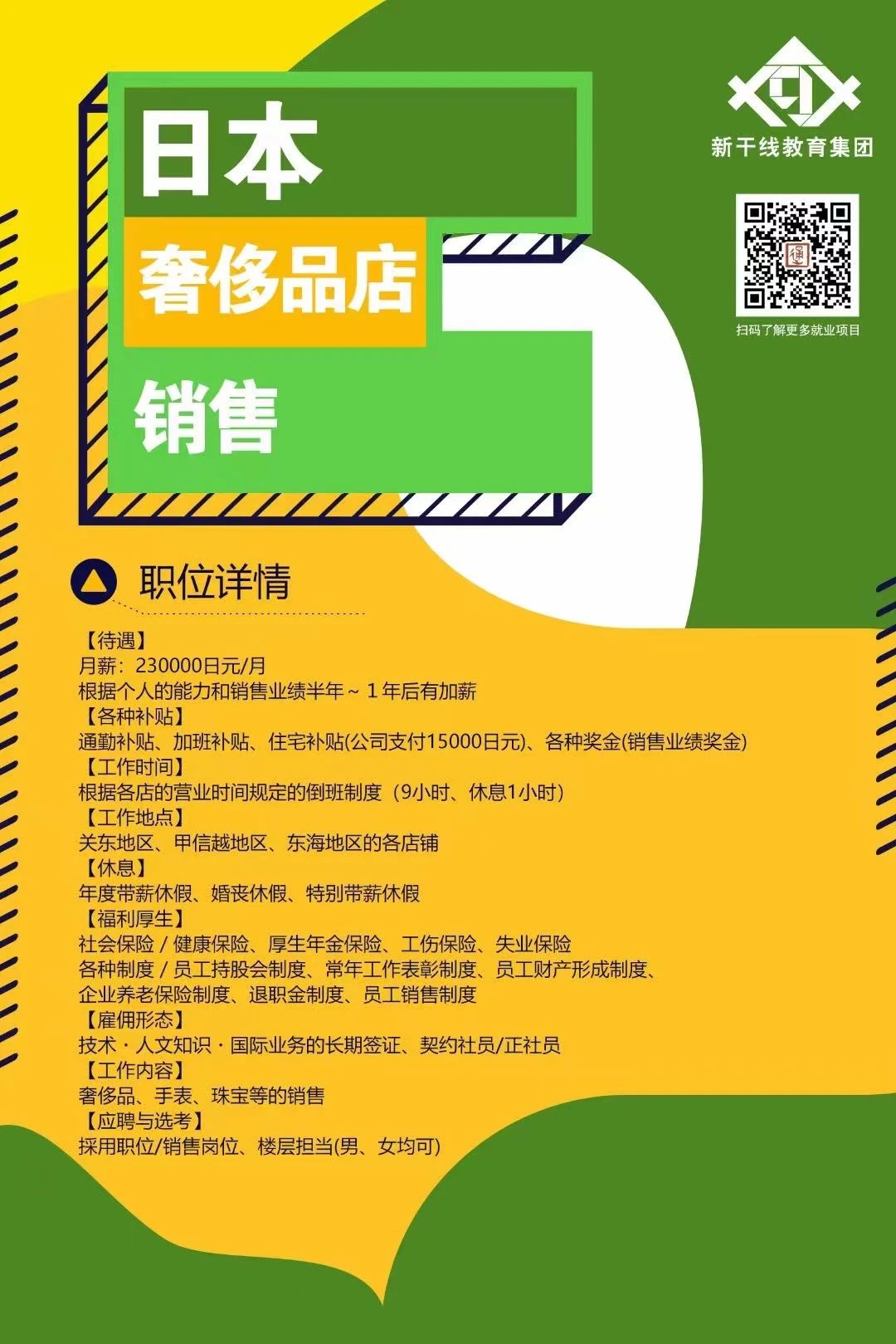 新干线教育集团