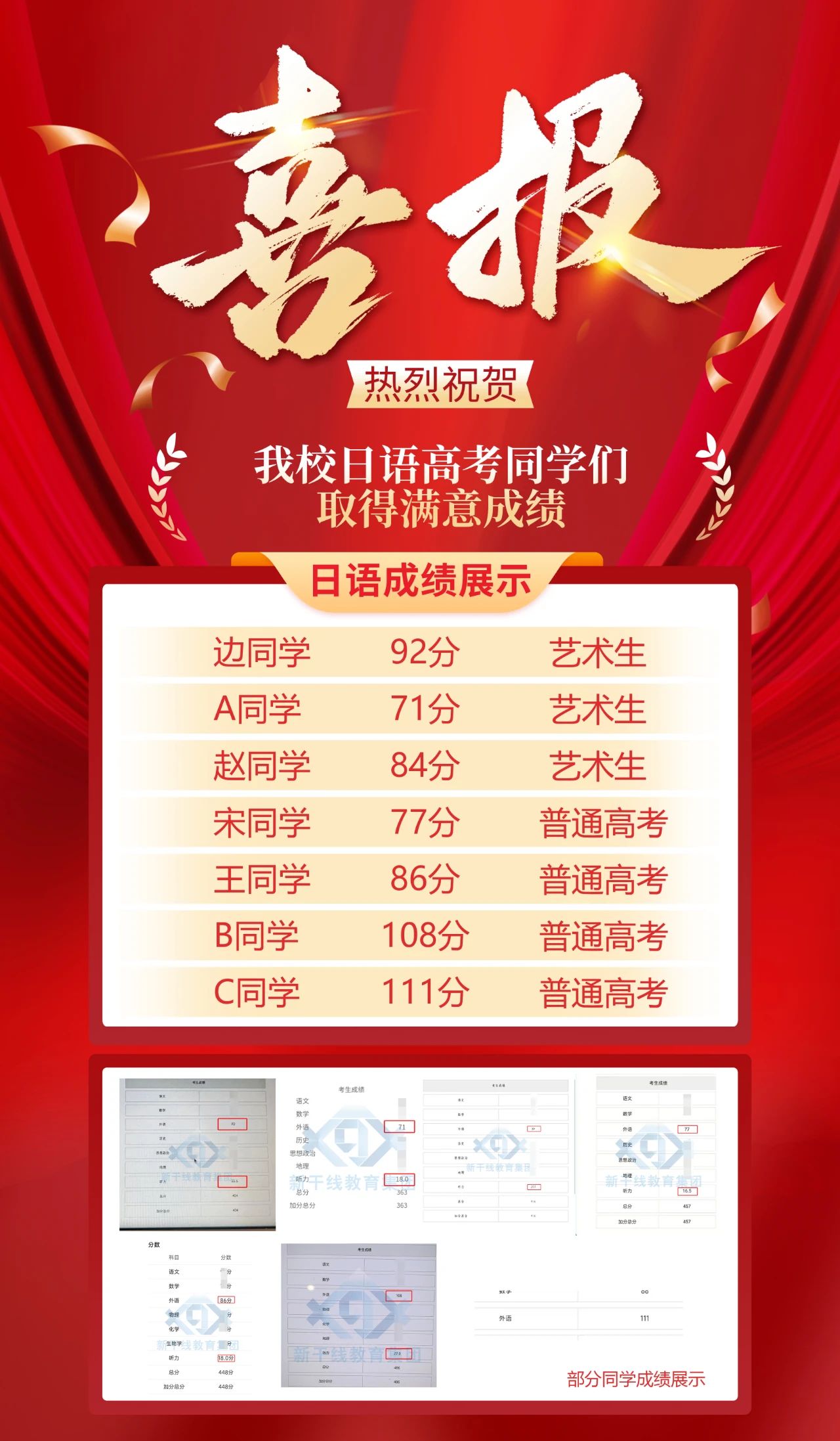 新干线教育集团