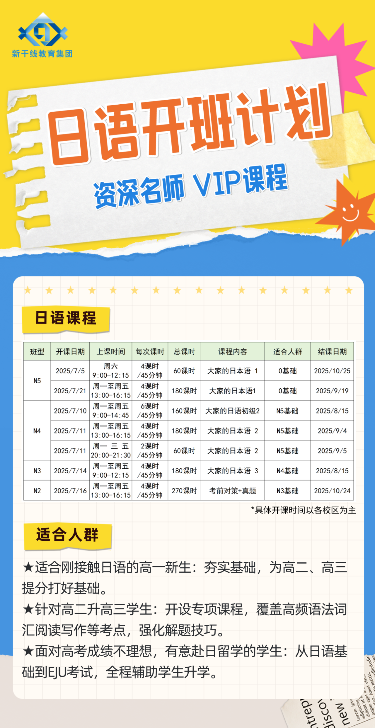新干线教育集团