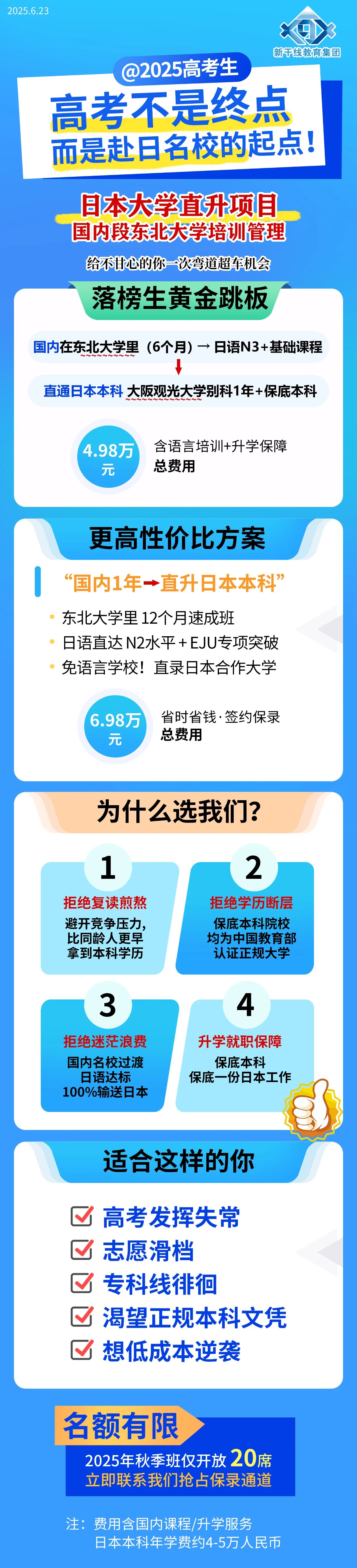 新干线教育集团