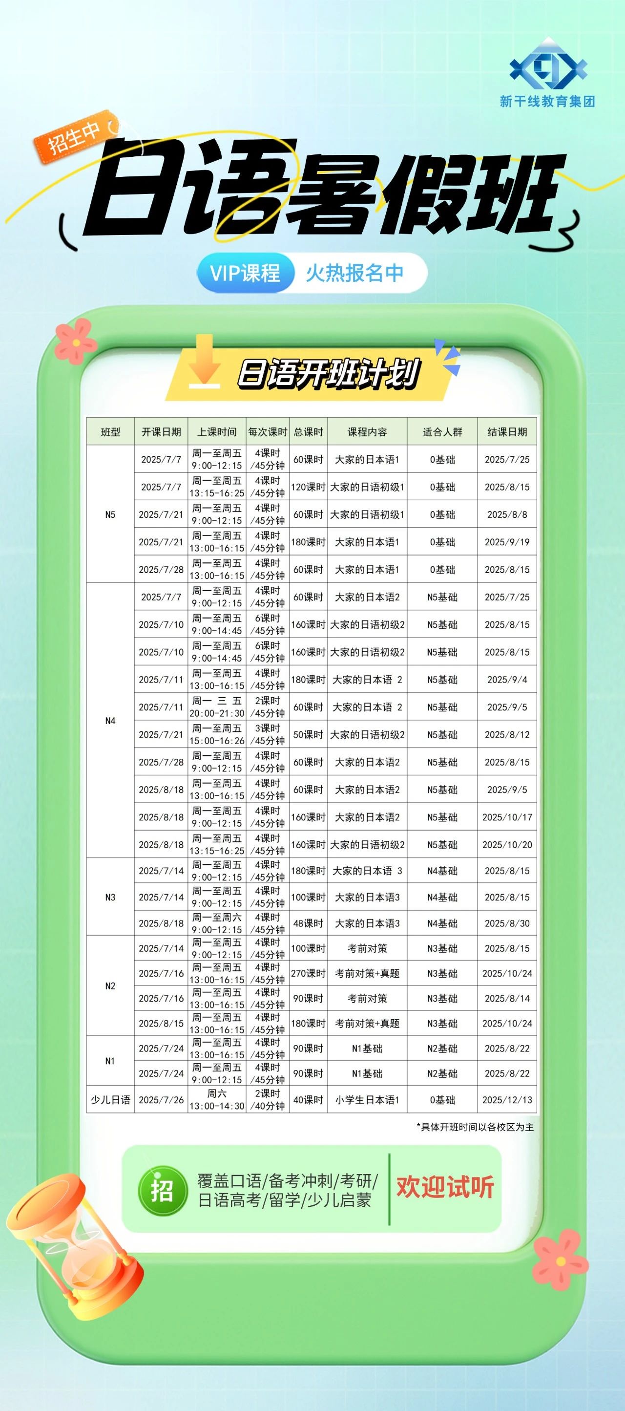 新干线教育集团 新干线教育集团