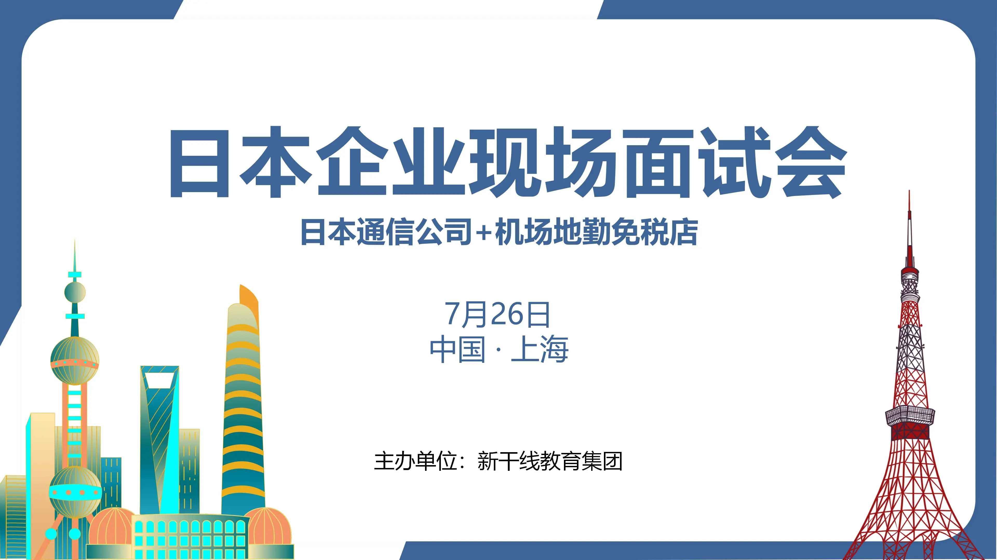 新干线教育集团