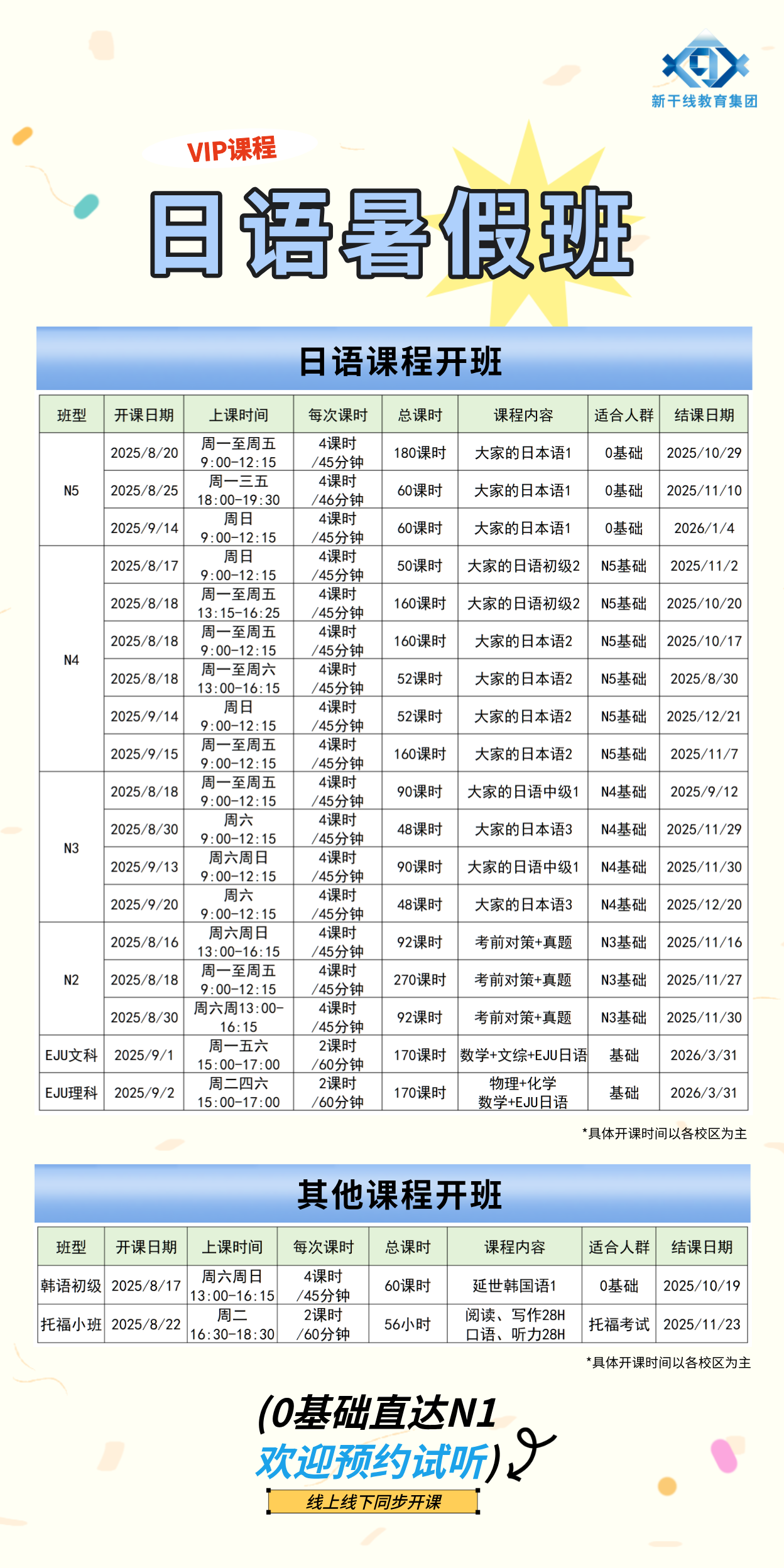新干线教育集团