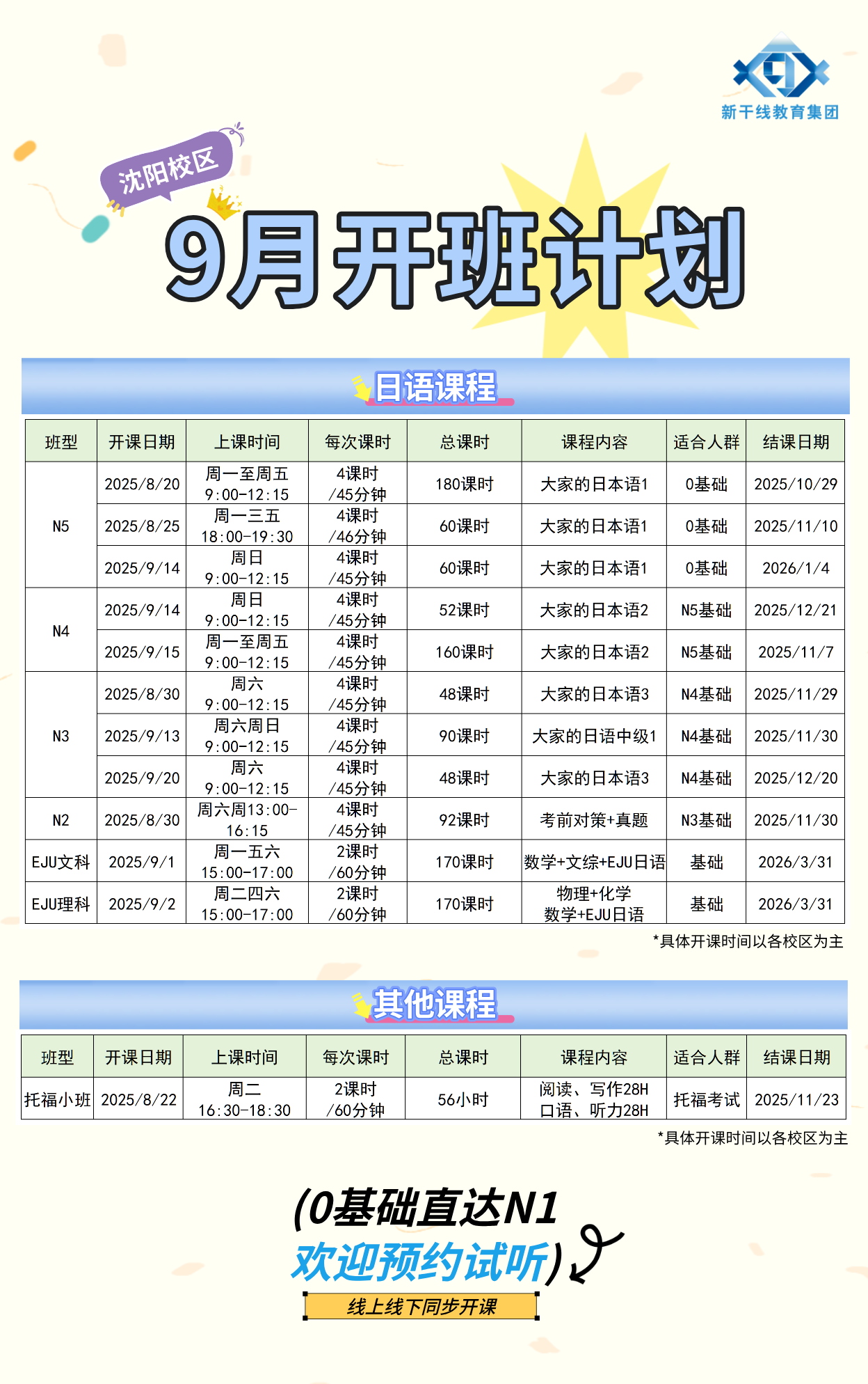 新干线教育集团