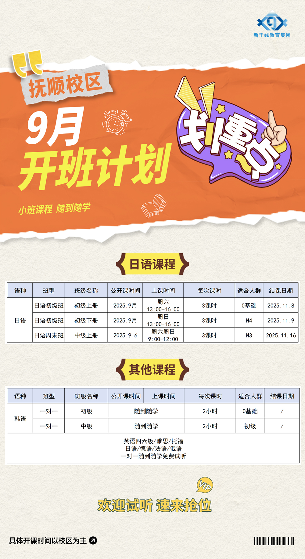 新干线教育集团