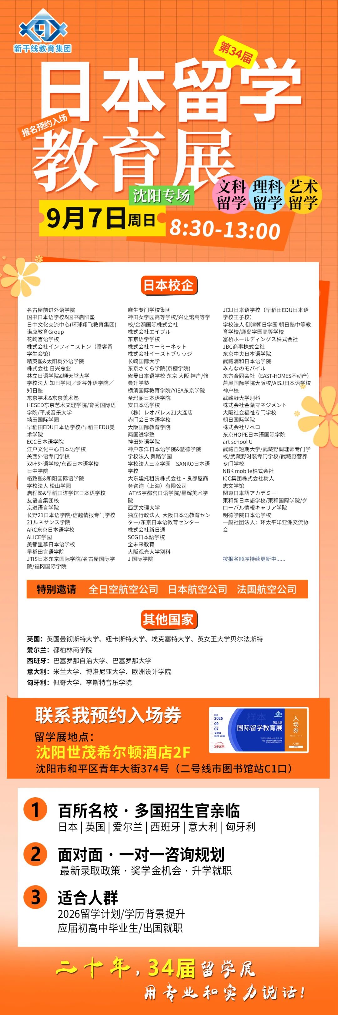 新干线教育集团 新干线教育集团