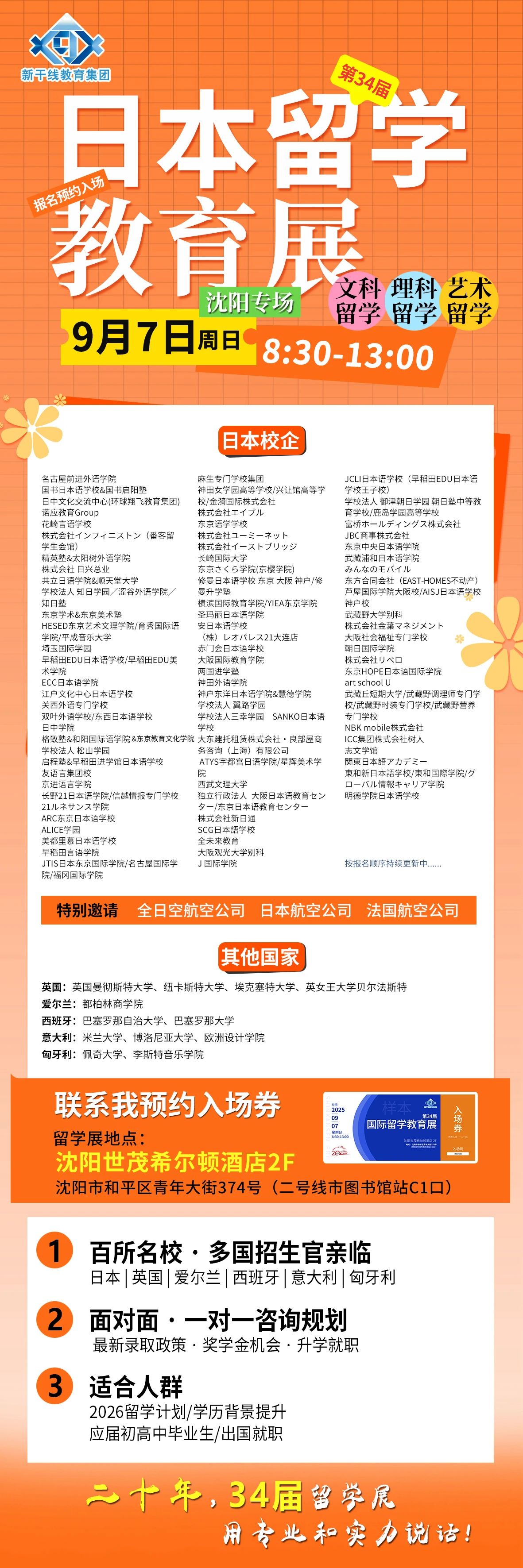新干线教育集团 新干线教育集团