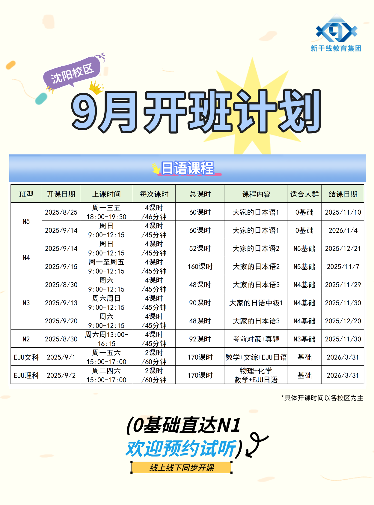 新干线教育集团