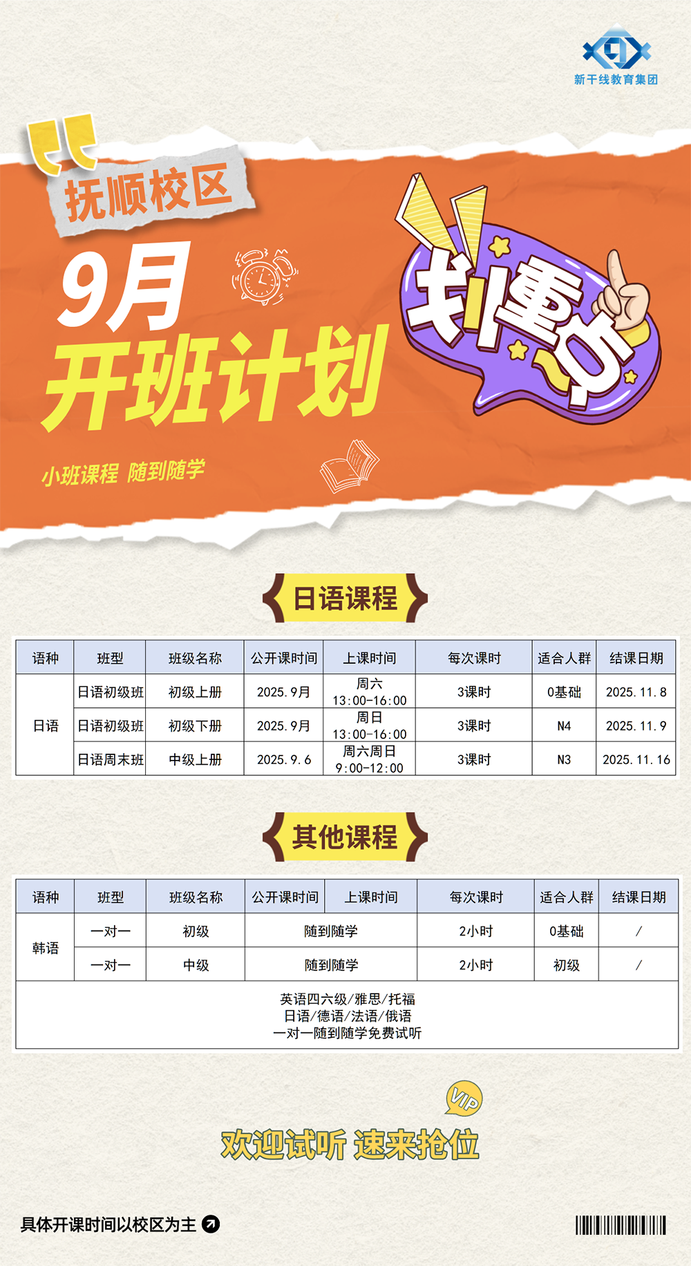 新干线教育集团