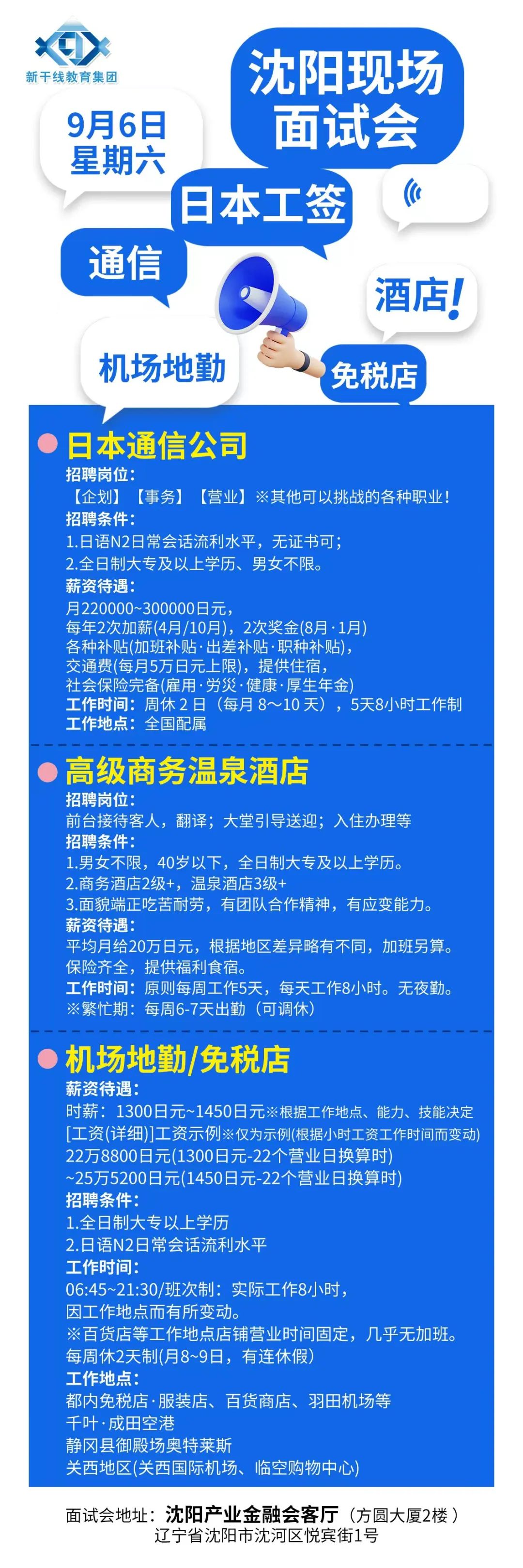 新干线教育集团