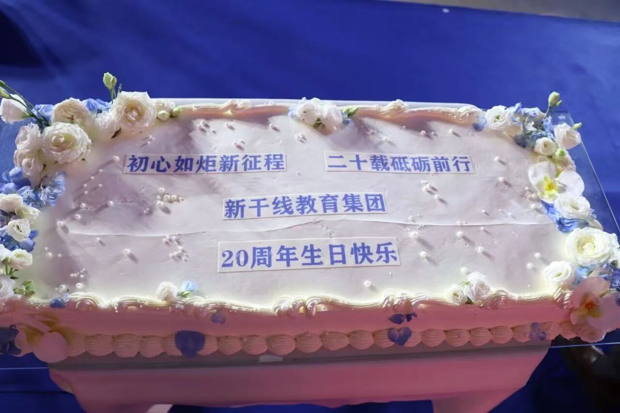 新干线教育集团