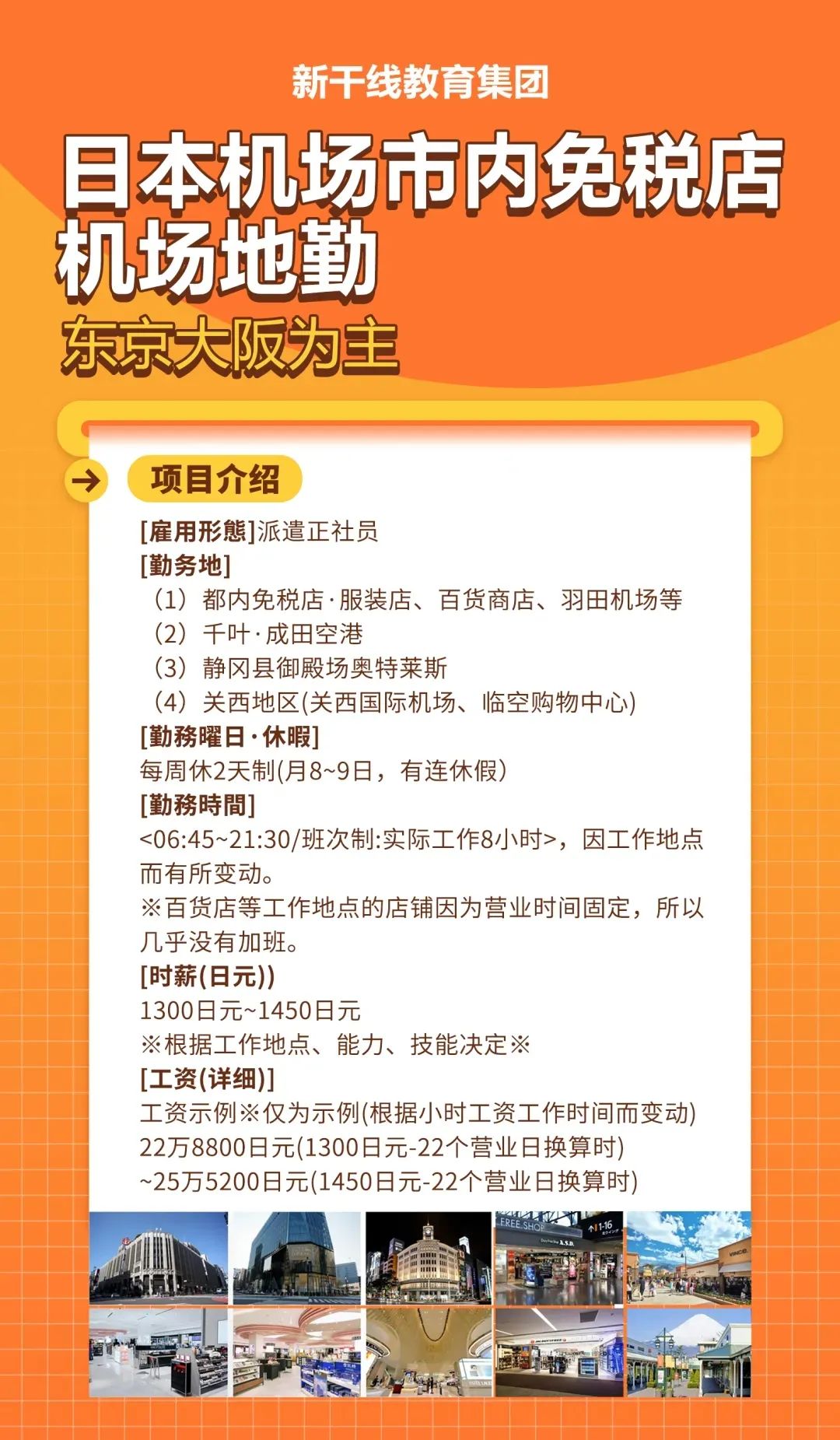 新干线教育集团