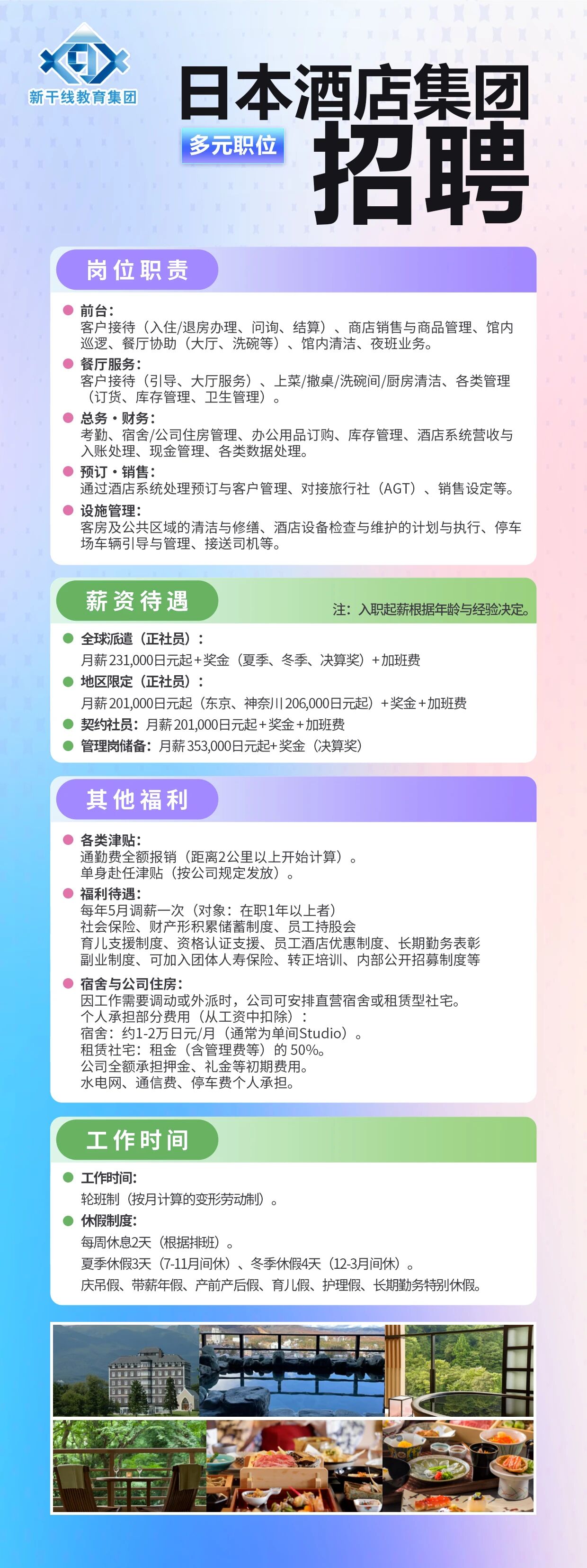 新干线教育集团