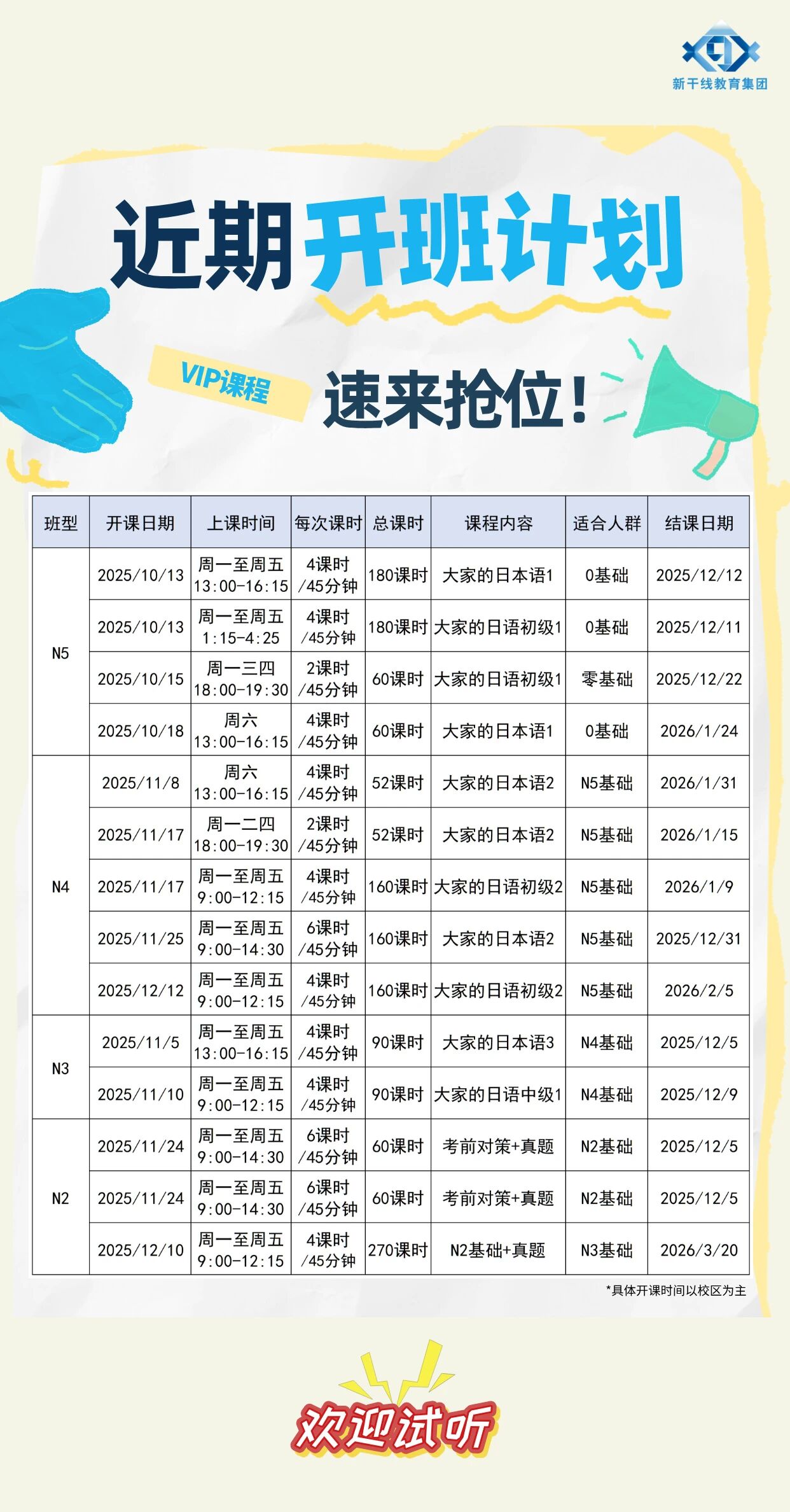 新干线教育集团 新干线教育集团