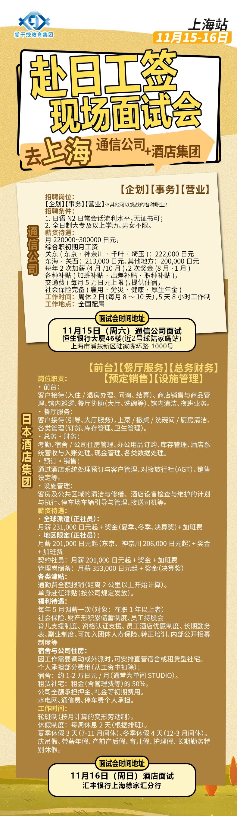 新干线教育集团 新干线教育集团