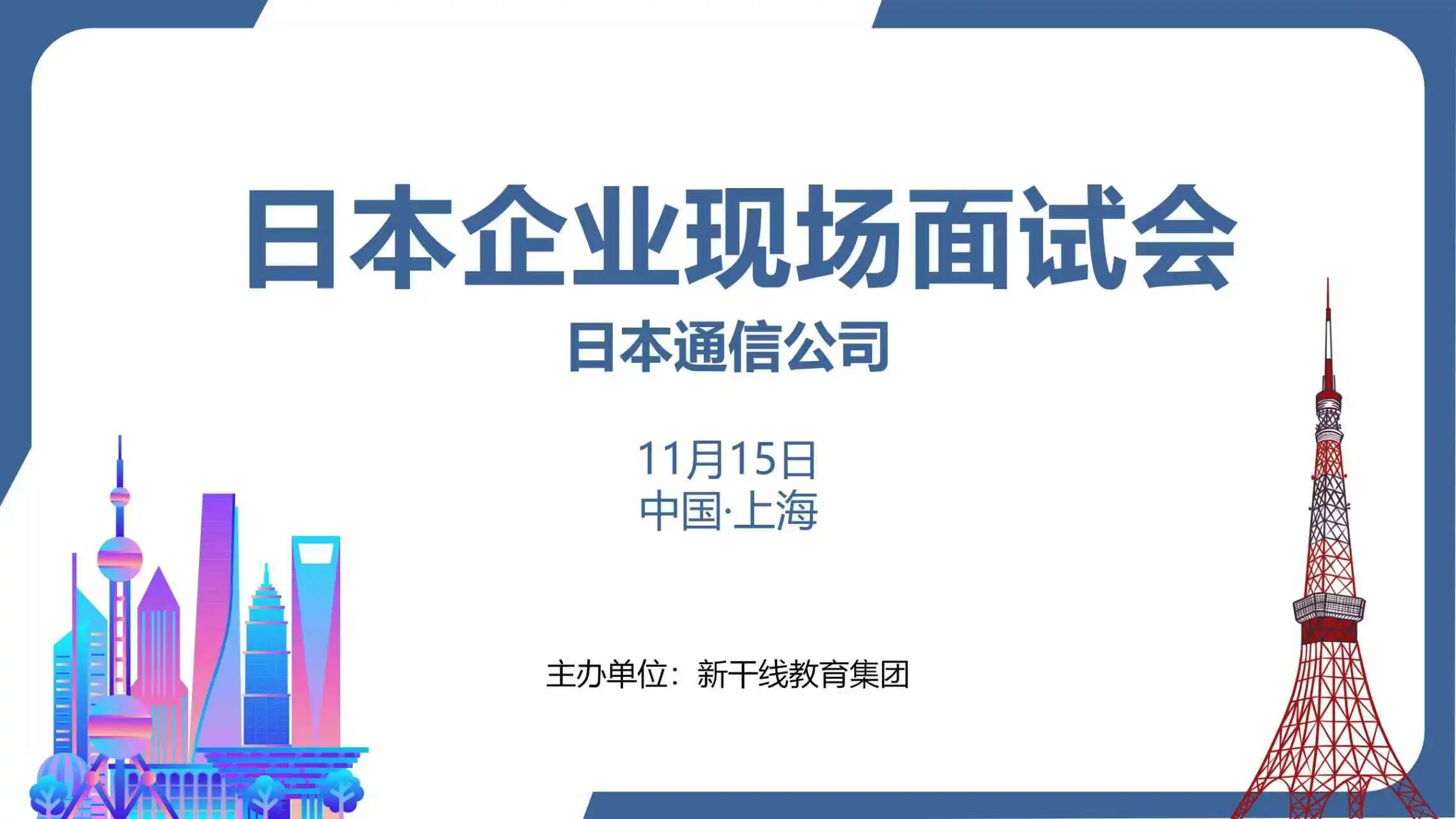 新干线教育集团