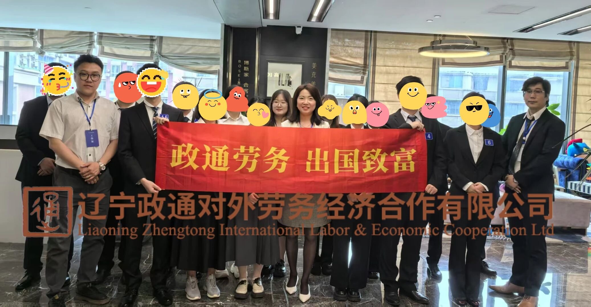 赴日工作面试会