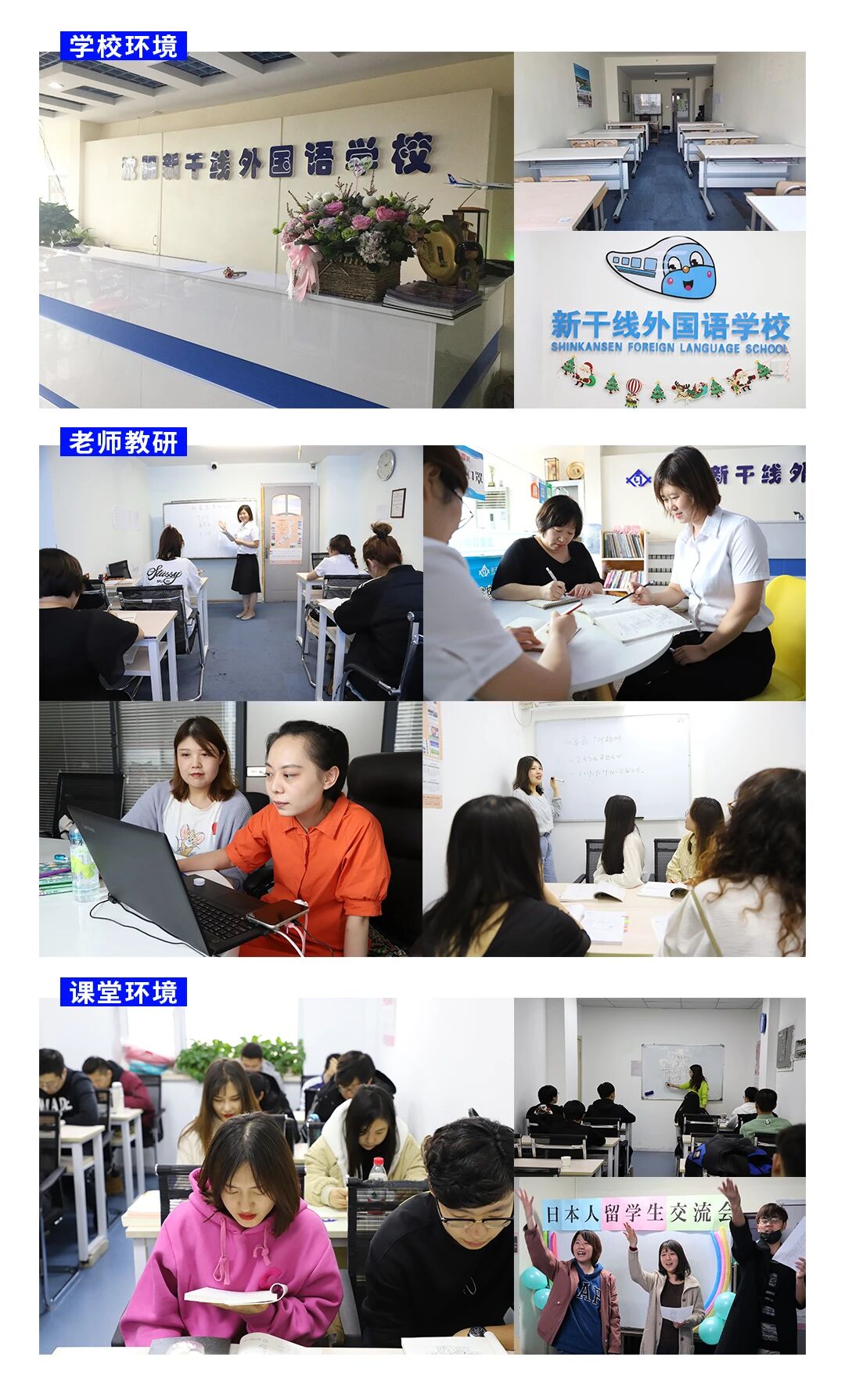 新干线教育集团