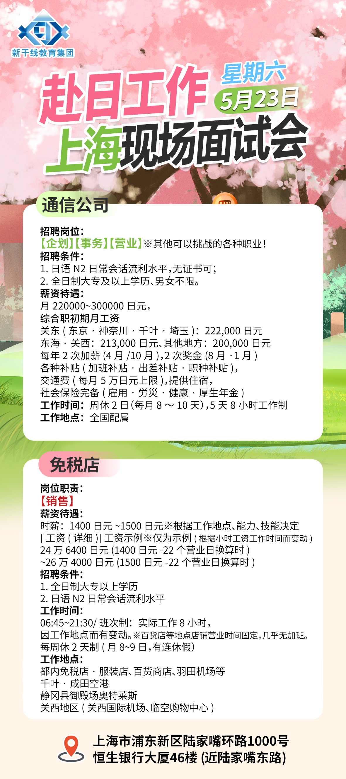 赴日工作