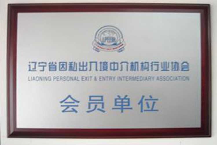 Member Companies of Liaoning Zhengtong