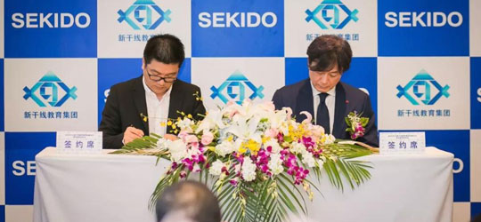 SEKIDO与新干线教育集团战略合作签约新闻发布会