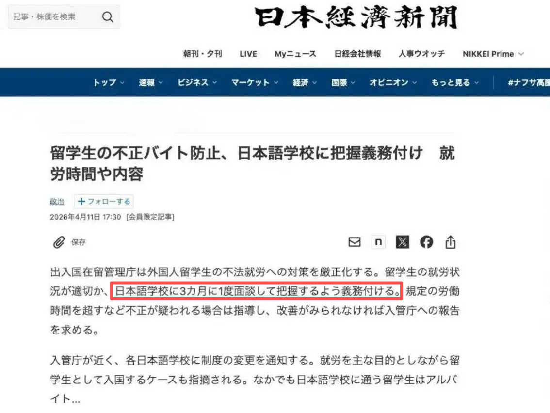 在日留学生注意！日本严查非法打工，“三个月一面谈”将成新规！「新干线教育集团」