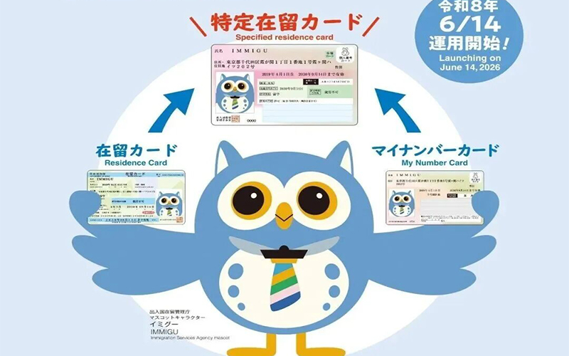日本“特定在留卡”正式启动，一张卡搞定身份认证&行政手续！「新干线教育集团」