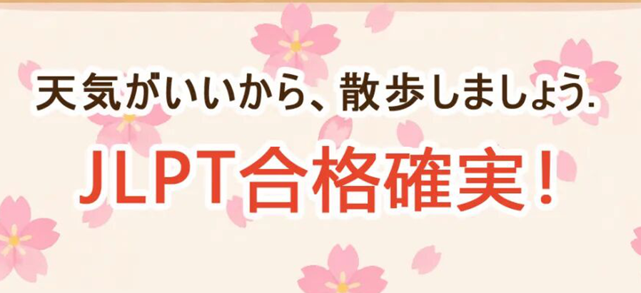 2026年7月日本语能力测试（JLPT）N1 N2 N3 N4参考答案「新干线外语培训」