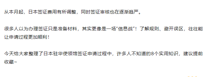日本签证审核逐渐趋严，这8个签证“冷知识”，很多人第一次知道！「新干线教育集团」