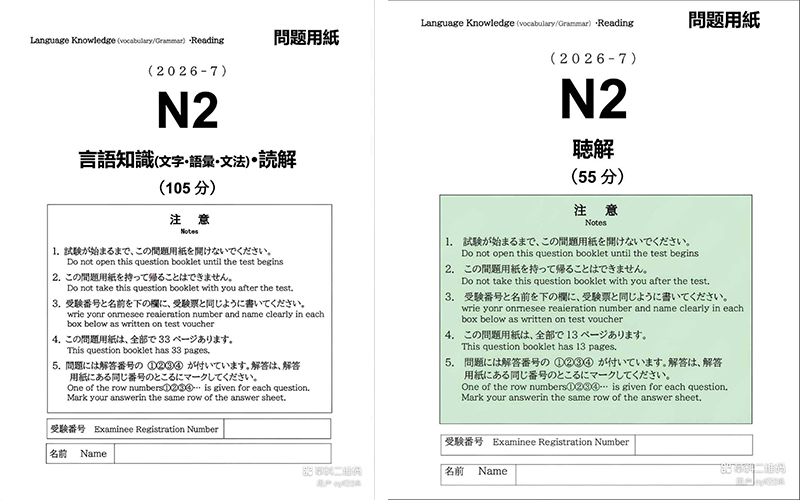 2026年7月JLPT日语能力考试N2真题分享（回忆版题目+答案）「新干线日日语培训」