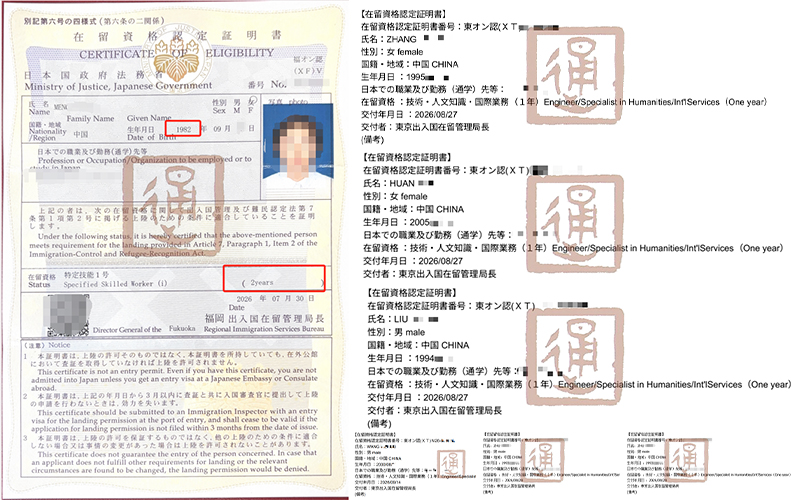 喜报|8位在留资格展示~愿赴日工作顺利，梦想成真！「辽宁政通对外劳务」