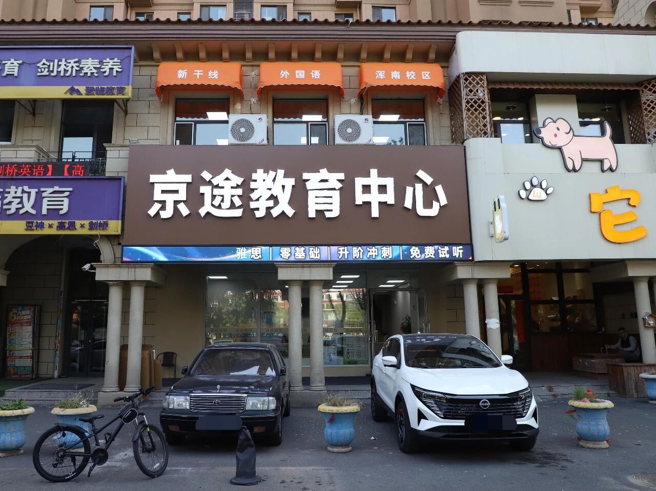 沈阳浑南日语培训课程全新开班！开放试听，欢迎预约免费体验课~
