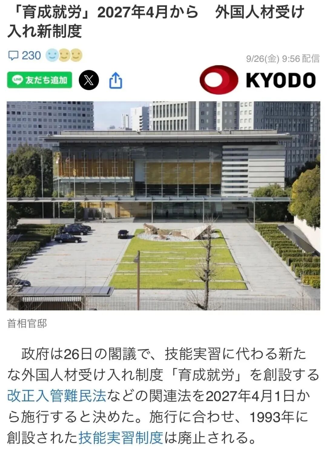 新干线教育集团