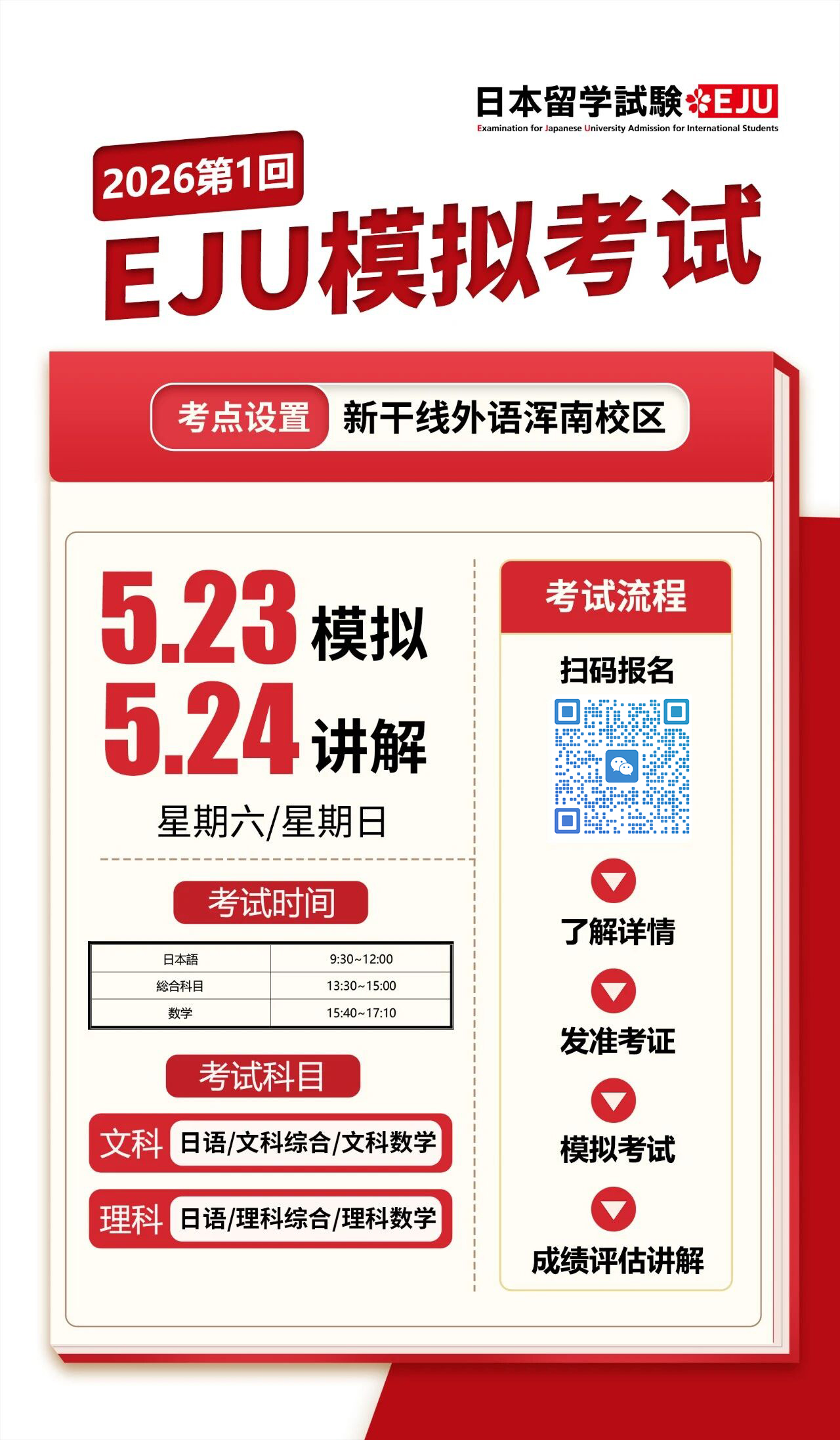 新干线教育集团