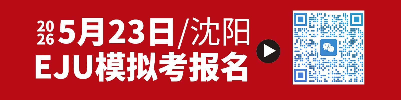 EJU留考