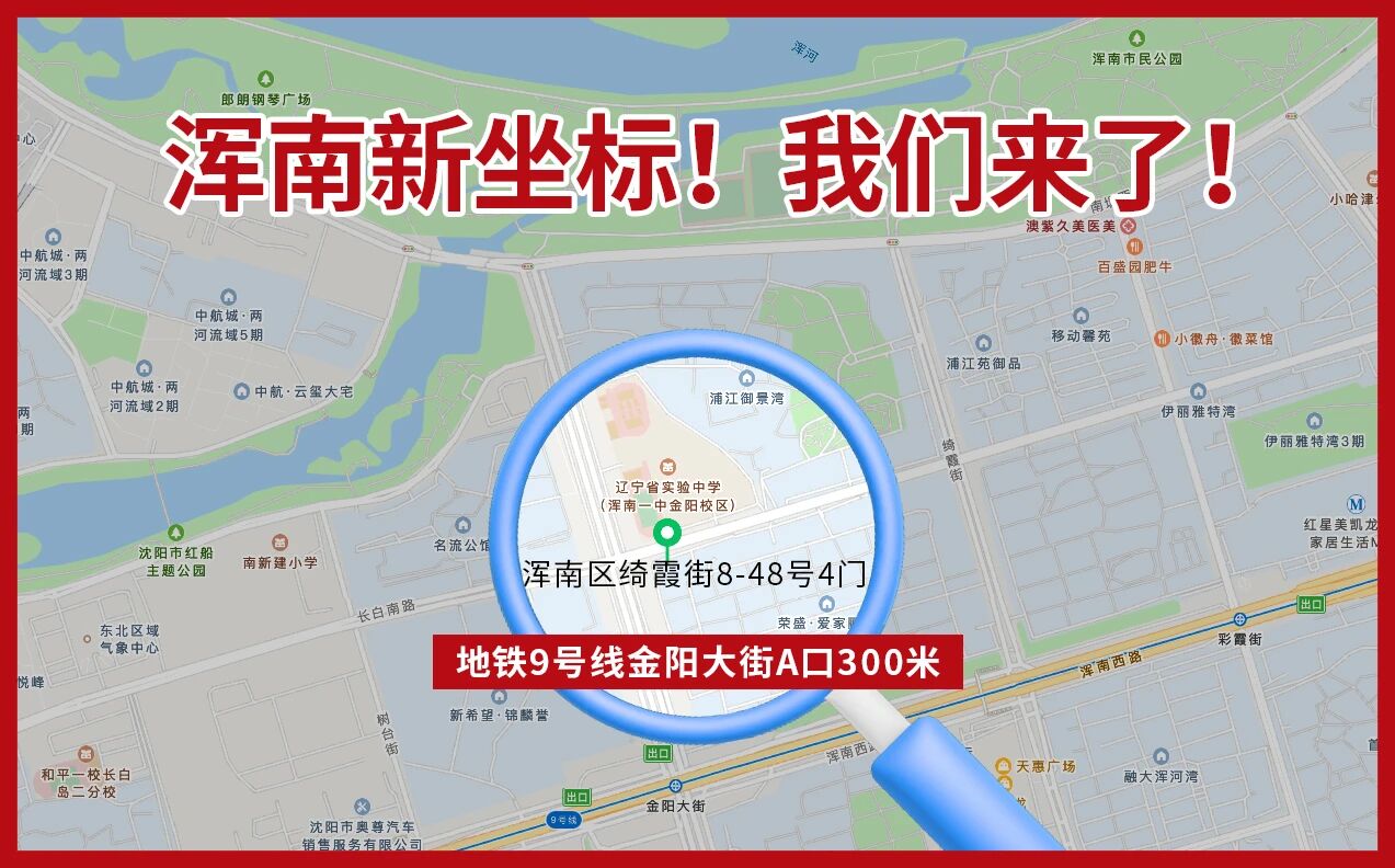 沈阳浑南校区