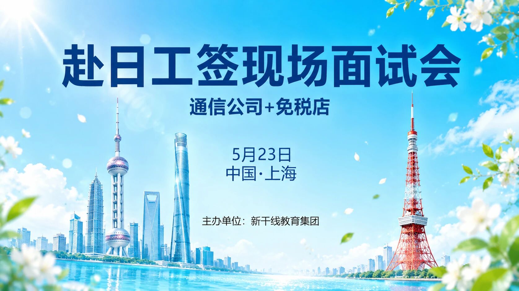 新干线教育集团