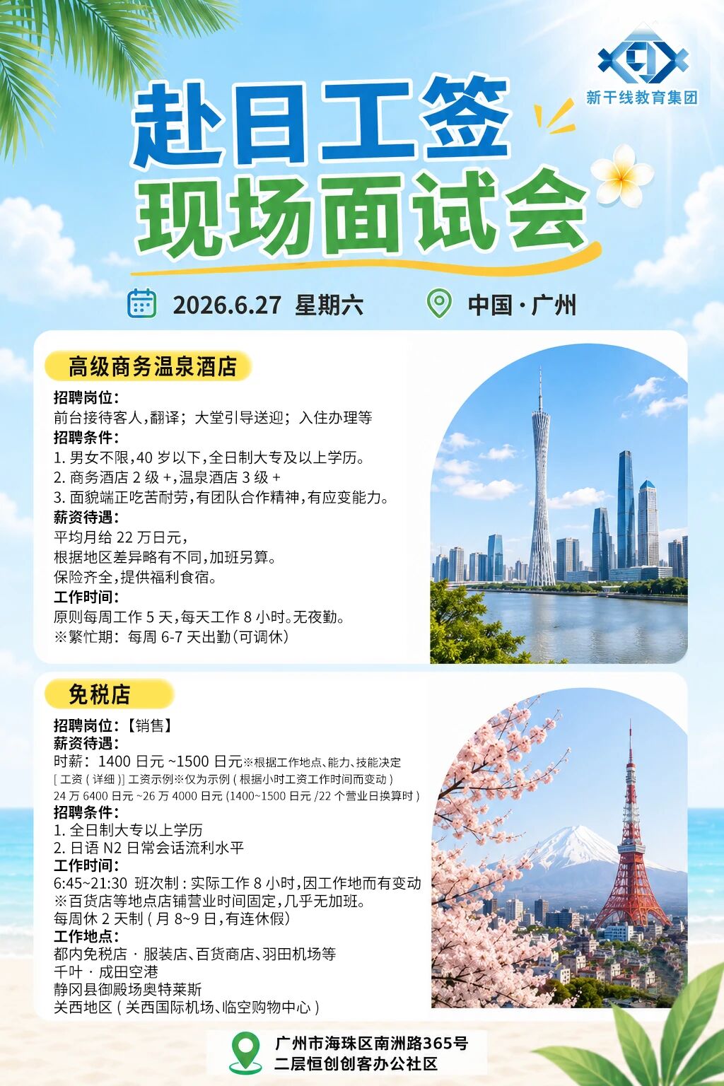 新干线教育集团