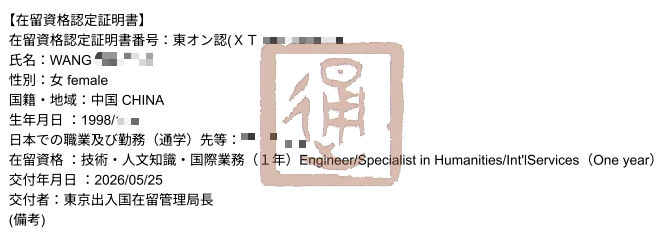 日本工作