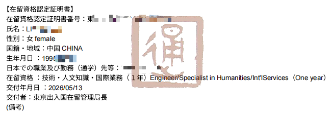 日本工作
