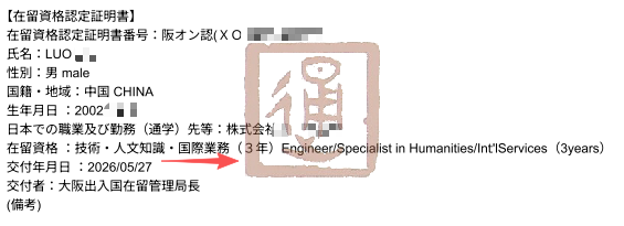 日本工签