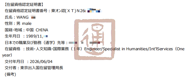 日本工签