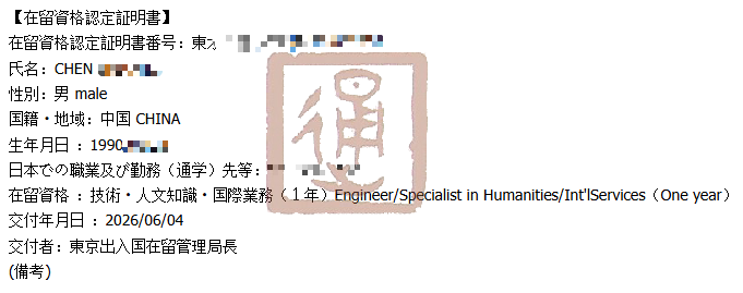 日本工签