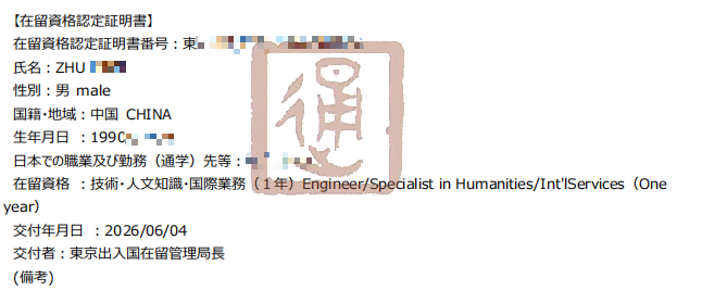 日本工签