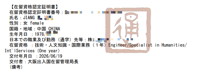 日本工签