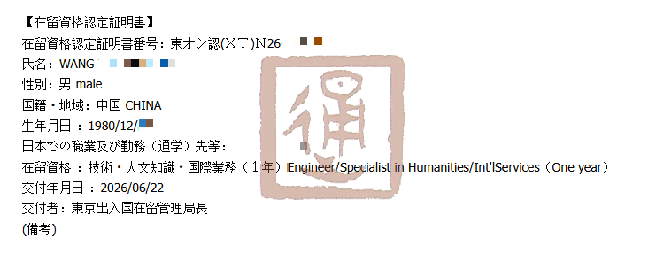 日本工签