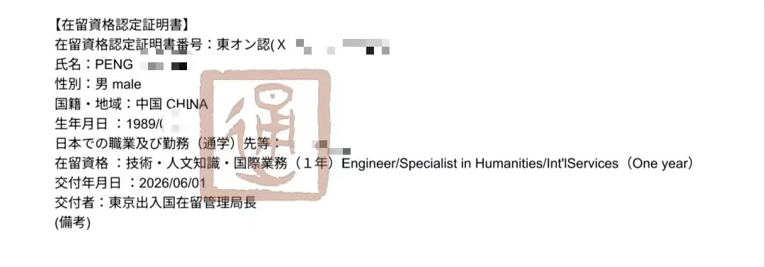 日本工签